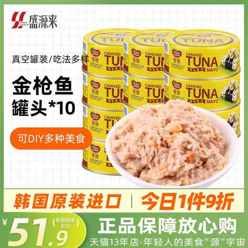 韩国进口东远金枪鱼罐头沙拉蛋黄酱吞拿鱼罐装鱼即食寿司专用材料
