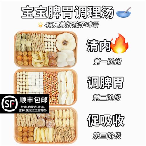 四神汤小儿童健调理脾胃灯芯草海底椰非积食内热太子参麦冬成长汤