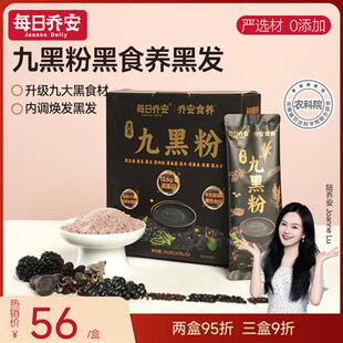 每日乔安农科院黑养九黑粉黑芝麻糊早餐代餐黑芝麻黑豆黑米五黑粉