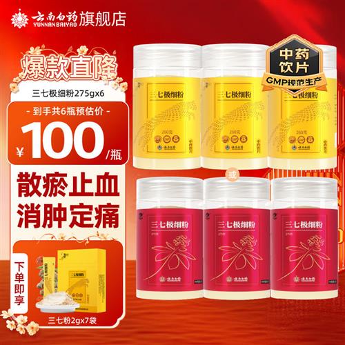 云南白药豹七三七粉6瓶装文山三七田七三七头打粉正品【新日期】
