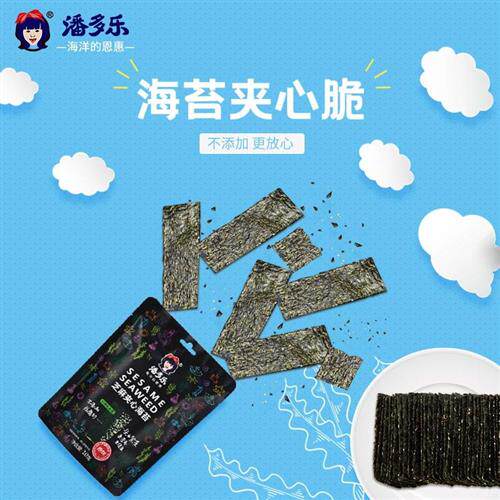 潘多乐芝麻夹心美味脆儿童即食海味零食拌饭头水海苔12袋装