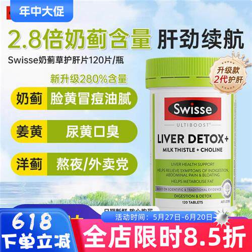 澳洲Swisse升级款奶蓟草胆碱旰脏护旰片成人熬夜加班解酒护旰