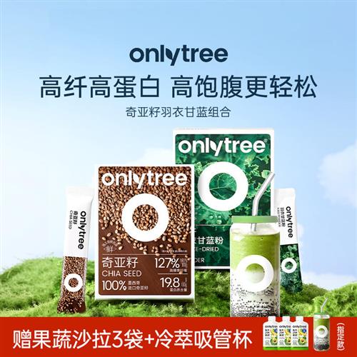 onlytree冻干羽衣甘蓝粉奇亚籽膳食纤维蔬菜粉青汁冲饮代餐蔬菜粉