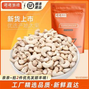 诺诺多滋 腰果原味无添加孕妇零食大颗粒坚果腰果仁干果生果果仁