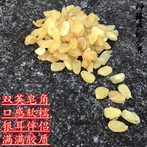 双荚皂角米贵州新货无硫口感Q弹桃胶雪燕伴侣150g包邮送30克桃胶