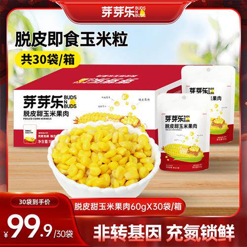 芽芽乐即食脱皮玉米粒鲜甜去皮水果仁儿童小包装送婴儿宝宝辅食谱