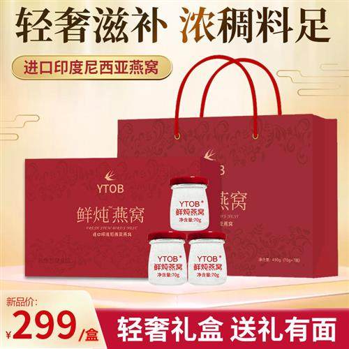 印度尼西亚进口鲜炖燕窝燕窝营养滋补礼盒装正品即食饮品礼盒