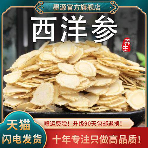 西洋参中药材吉林长白山切片西洋参片粉花旗参泡酒茶水喝大片散装