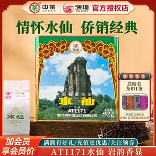 海堤乌龙茶AT1171水仙茶一级400克/罐40泡足火浓香口粮茶