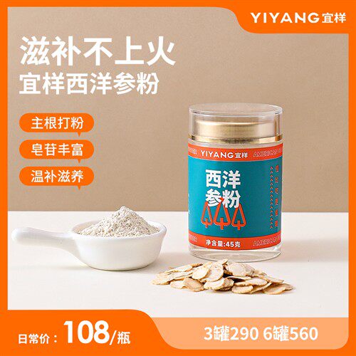宜样西洋参粉生晒西洋参粉长白山西洋参粉花旗参粉滋补粉殷宜