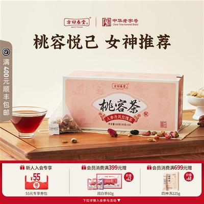 方回春堂桃容茶人参枸杞桑葚茶包适合女生喝的养生红枣桂圆枸杞茶