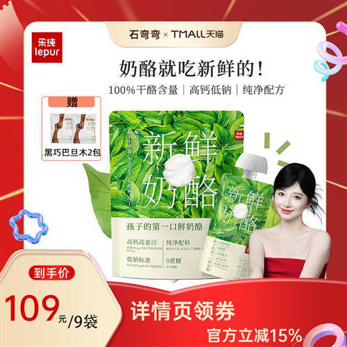 【弯弯推荐】乐纯新鲜奶酪原制干酪乳酪高钙低钠0蔗糖50g*3袋*3包