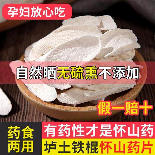 500g山药片河南正宗垆土铁棍山药片怀山药片淮山药干药食同源干货