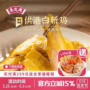 吴茂兴白切鸡供港白斩鸡整只熟食预快手菜散养鸡走地鸡顺丰发货