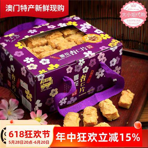 澳门特产钜记饼家 雪花杏仁片酥饼手信高档礼盒 进口零食年货送礼