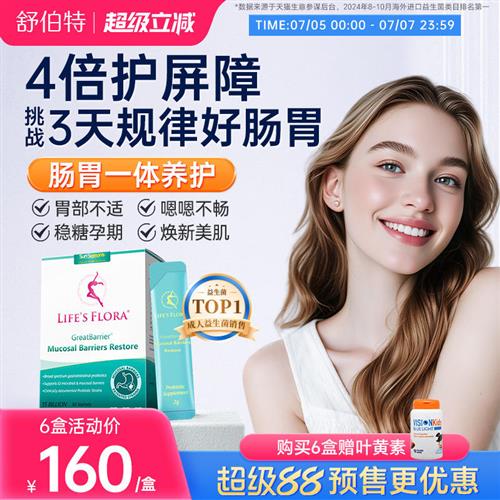 舒伯特益生菌养胃粉 英国产肠胃调理复合益生菌 冲剂型 适用于孕