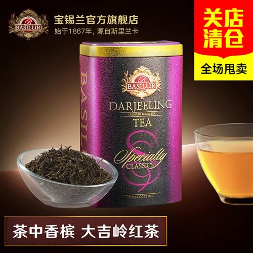 BASILUR宝锡兰经典大吉岭红茶100g 印度红茶 进口红茶茶叶