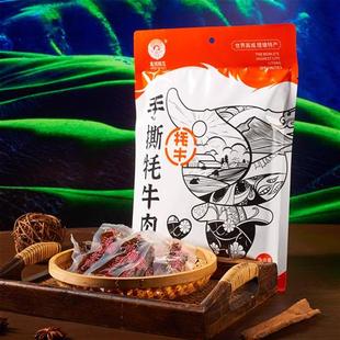 高城鹏飞手撕牦牛肉干150g/袋装麻辣五香味风干小吃零食休闲食品
