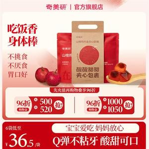 奇美研山楂鸡内金软糖吃饭香宝宝爱吃Q弹不粘牙酸甜可口30颗/袋
