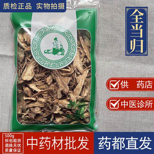 亳州中药材批 发岷县全当归1000g甘肃岷县党归片全归刨片可发整条