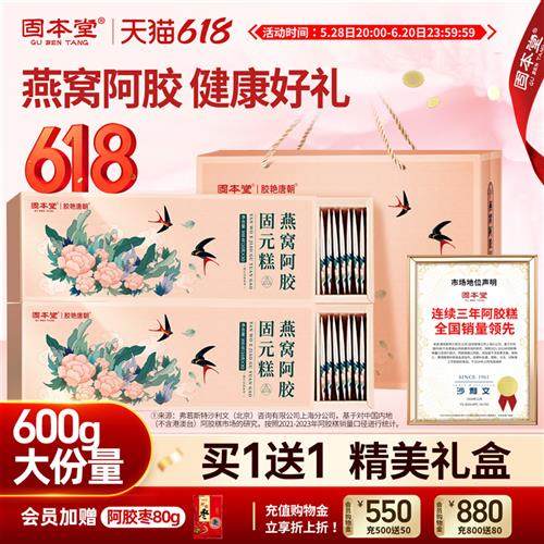 固本堂燕窝阿胶糕礼盒送礼长辈妈妈阿娇手工固元膏营养品补品气血