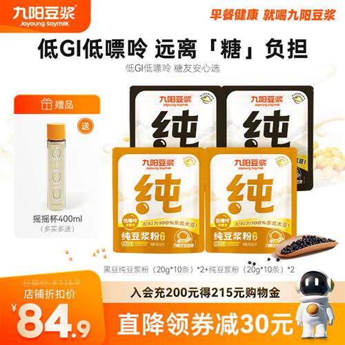 【0糖添加】九阳豆浆黑豆纯豆浆粉低嘌呤学生营养高蛋白