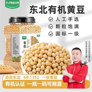 九月的诗东北有机黄豆2000g*1罐健康早餐豆浆优选豆非转基因黄豆