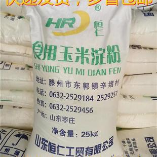 山东恒仁食用玉米淀粉勾芡桥头排骨裹粉玉米50斤限地区快递包邮