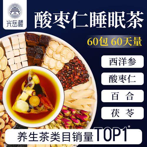酸枣仁百合茯苓茶桑椹红枣桂圆枸杞莲子茶养生茶花茶睡眠茶茶包