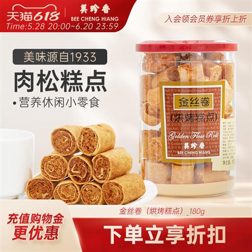 美珍香180g金丝卷(烘烤糕点)肉松春卷皮零食下午茶营养美味特产