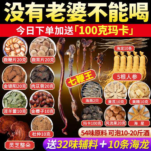 鹿鞭泡酒药材专用中草药人参鹿茸枸杞男人十全肾补药酒配方泡酒料