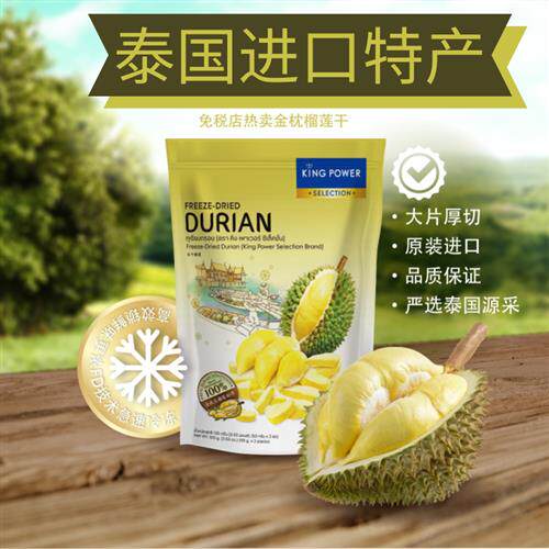 Kingpower冻干榴莲100g冻干水果休闲零食办公零食泰国进口特产