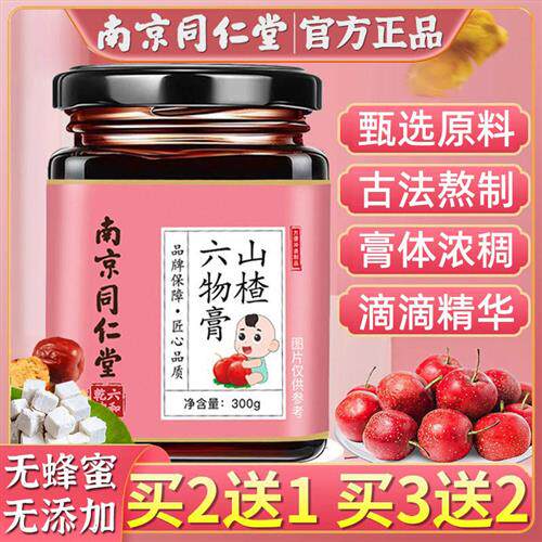 南京同仁堂六和干 干坤山楂六物膏鸡内金橘皮茯苓无添加蜂蜜官方