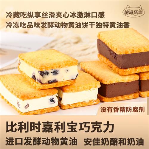 缤滋乐道 巧克力奶酪慕斯夹心黄油饼干 进口动物发酵黄油