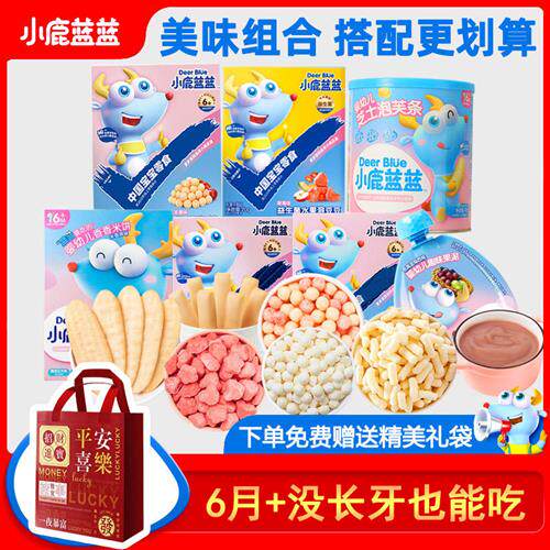 小鹿蓝蓝宝宝儿童零食大礼包6个月溶豆米饼送婴儿无添加辅食食谱