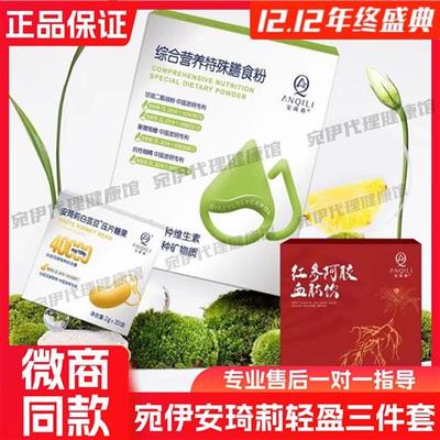 宛伊安琦莉综合营养特殊膳食粉白芸豆压片糖果红参阿胶血肽饮正品