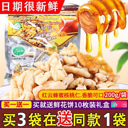 红云蜂蜜核桃仁200g琥珀核桃仁坚果零食小吃大理南涧特产休闲食品