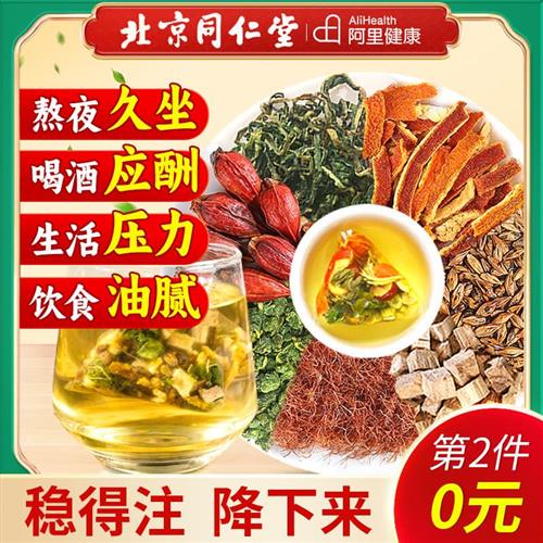 北京同仁堂宫廷序青钱柳桑叶玉米须茶三栀子降熬夜高官方养生茶包