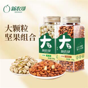 新农哥大颗粒坚果组合礼盒(送礼袋)开心果紫衣腰果松子巴旦木