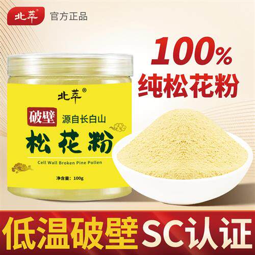 【SC认证】北萃长白山破壁松花粉500g头道野生正品食用2斤送蜂蜜