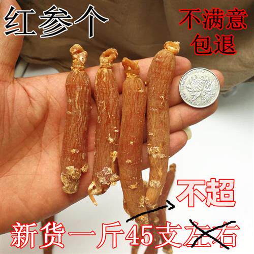长白山红参个大条正宗东北吉林无须人参棒500g装包邮滋补中药材
