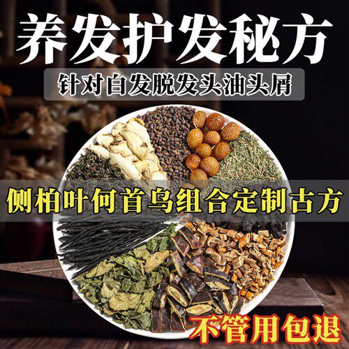 侧柏叶何首乌干姜皂角中药材无患子皂荚生姜洗头包粉墨旱莲洗发水