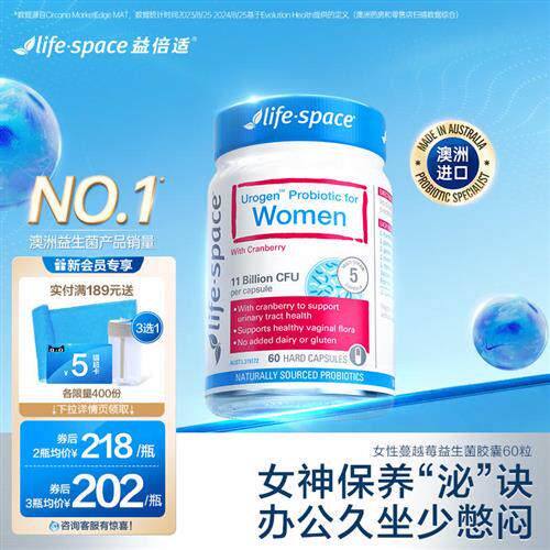 澳洲进口lifespace益倍适蔓越莓益生菌免疫乳酸杆菌女性私处泌尿