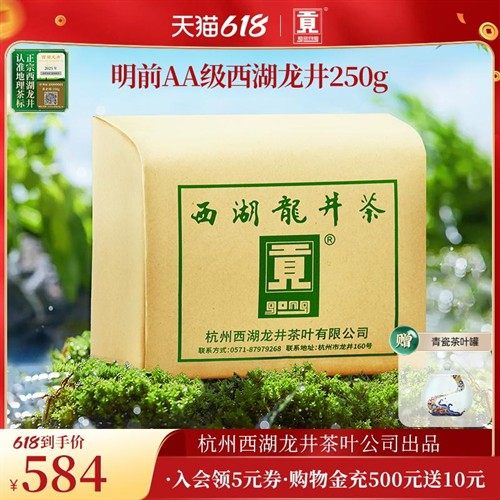 【2025新茶上市】贡牌正宗明前一级AA级西湖龙井茶叶250g绿茶春茶