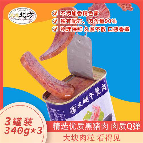 天泰北方优质午餐肉罐头火腿三明治早餐猪肉即食泡面搭档340g*3罐