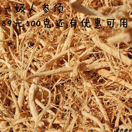 人参须500克 一级人参须 白参须 原皮生晒参须无硫磺无锈斑无坏须