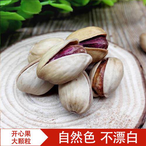 开心果无漂白原色原味散装坚果干果新货干货孕妇炒货零食小吃500g