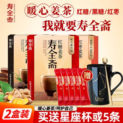 寿全斋红糖姜茶女友大姨妈生姜汁水红枣黑糖姜枣茶小袋装姜汤冲饮