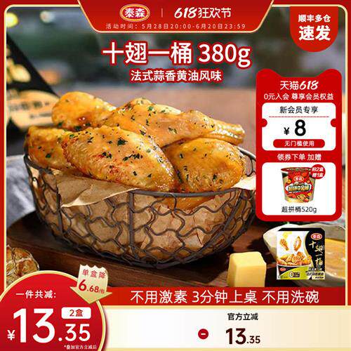 Tyson/泰森十翅一桶380g法式蒜香黄油味空气炸锅鸡翅中翅根烤翅