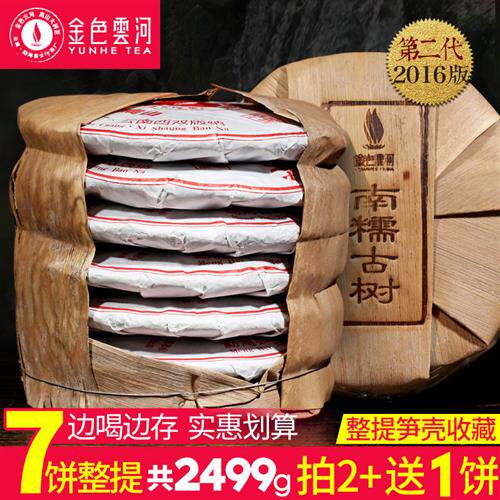 金色云河南糯山普洱茶熟茶饼九年陈大树茶云南七子饼茶叶老熟普洱